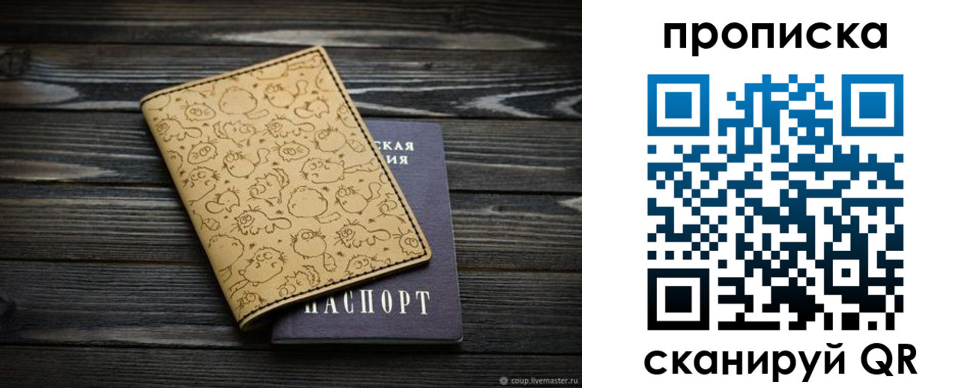купить прописку в Минусинске