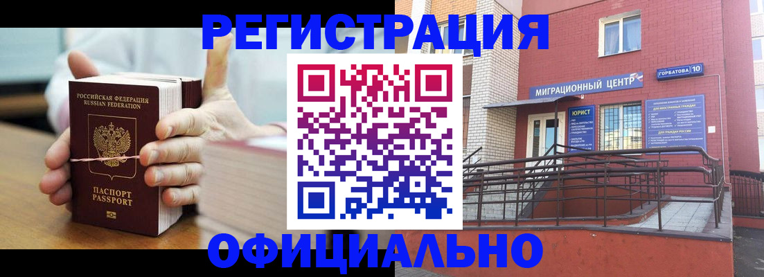 временная регистрация для школы в Минусинске