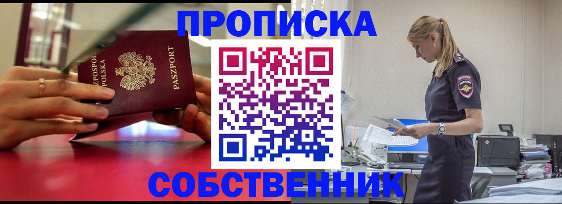 временная регистрация адрес в Минусинске