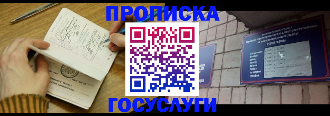 прописка иностранных граждан в Минусинске